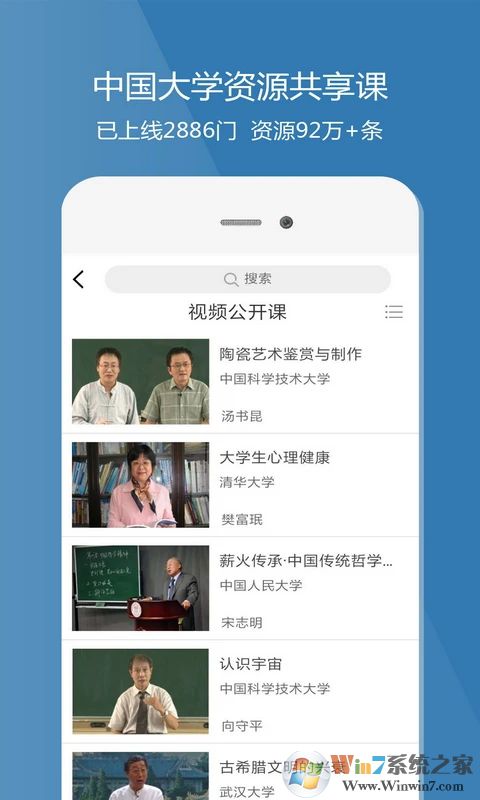 爱课程APP官方版