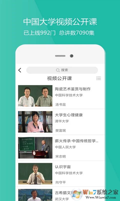 爱课程APP官方版