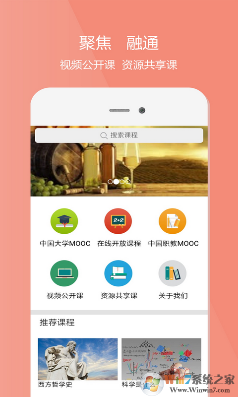 爱课程APP官方版