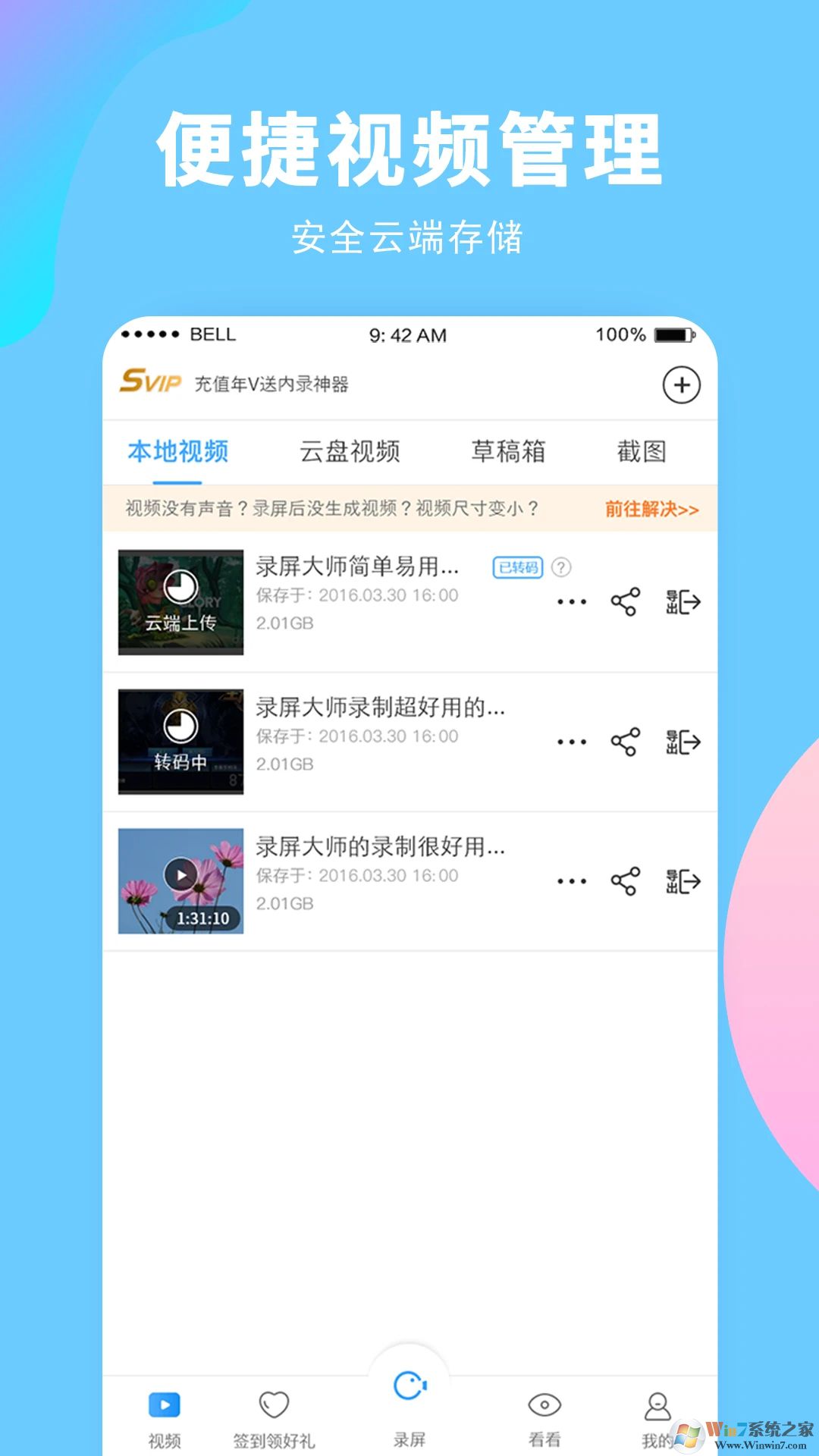 录屏大师(游戏录屏)