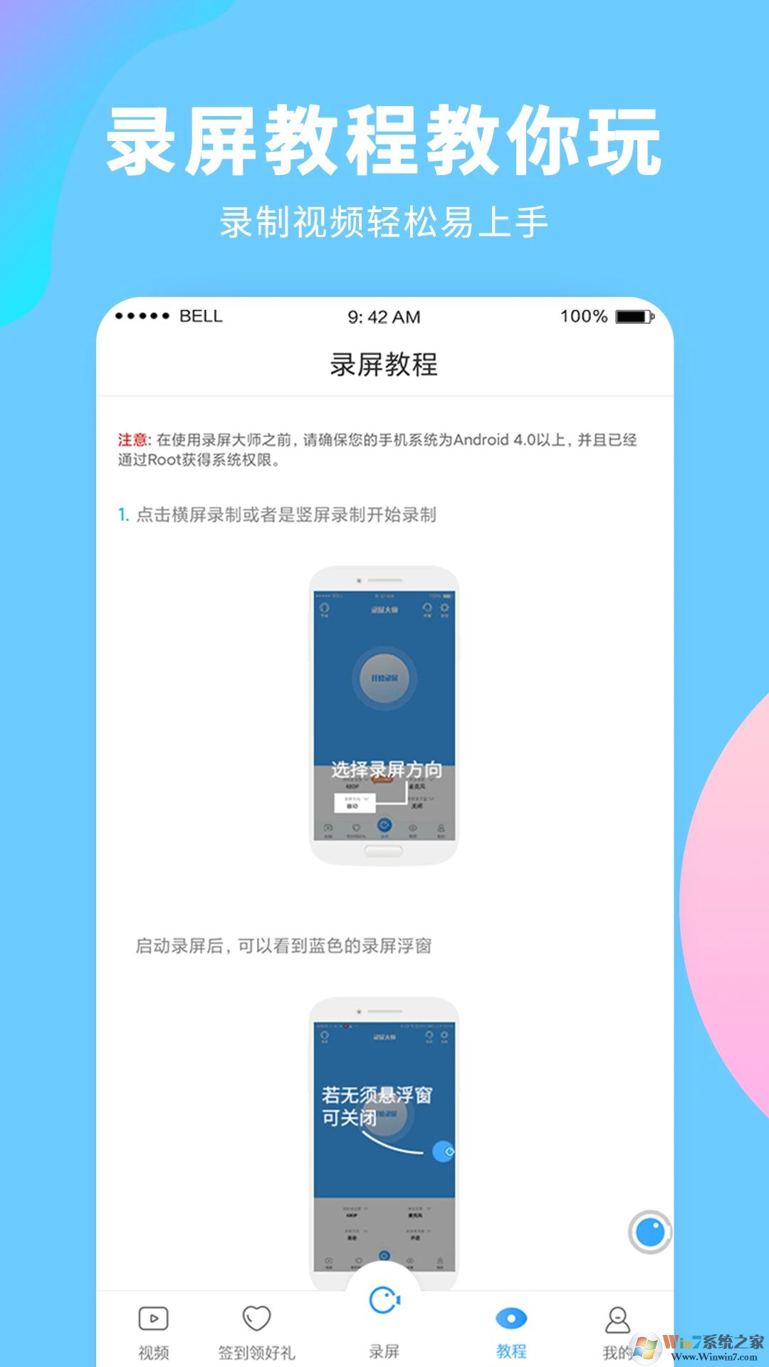 录屏大师(游戏录屏)
