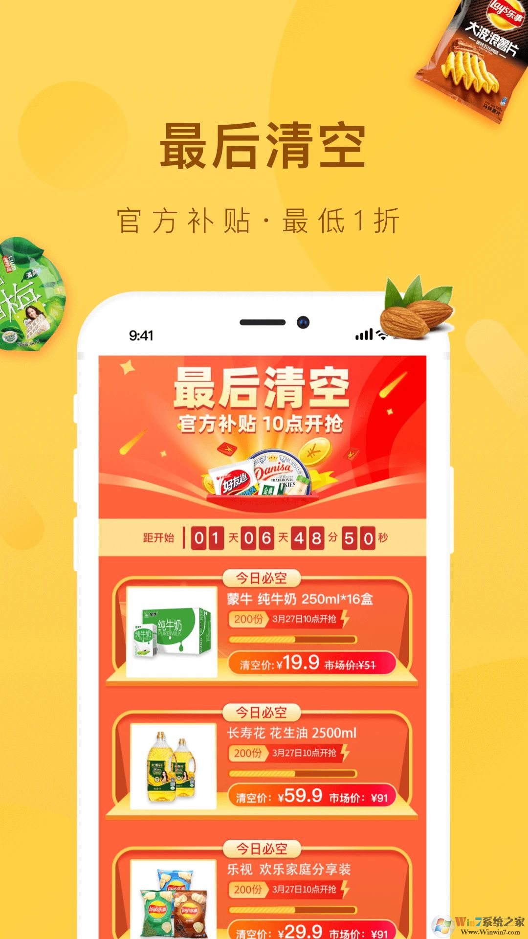 好食期(品牌食品特卖)