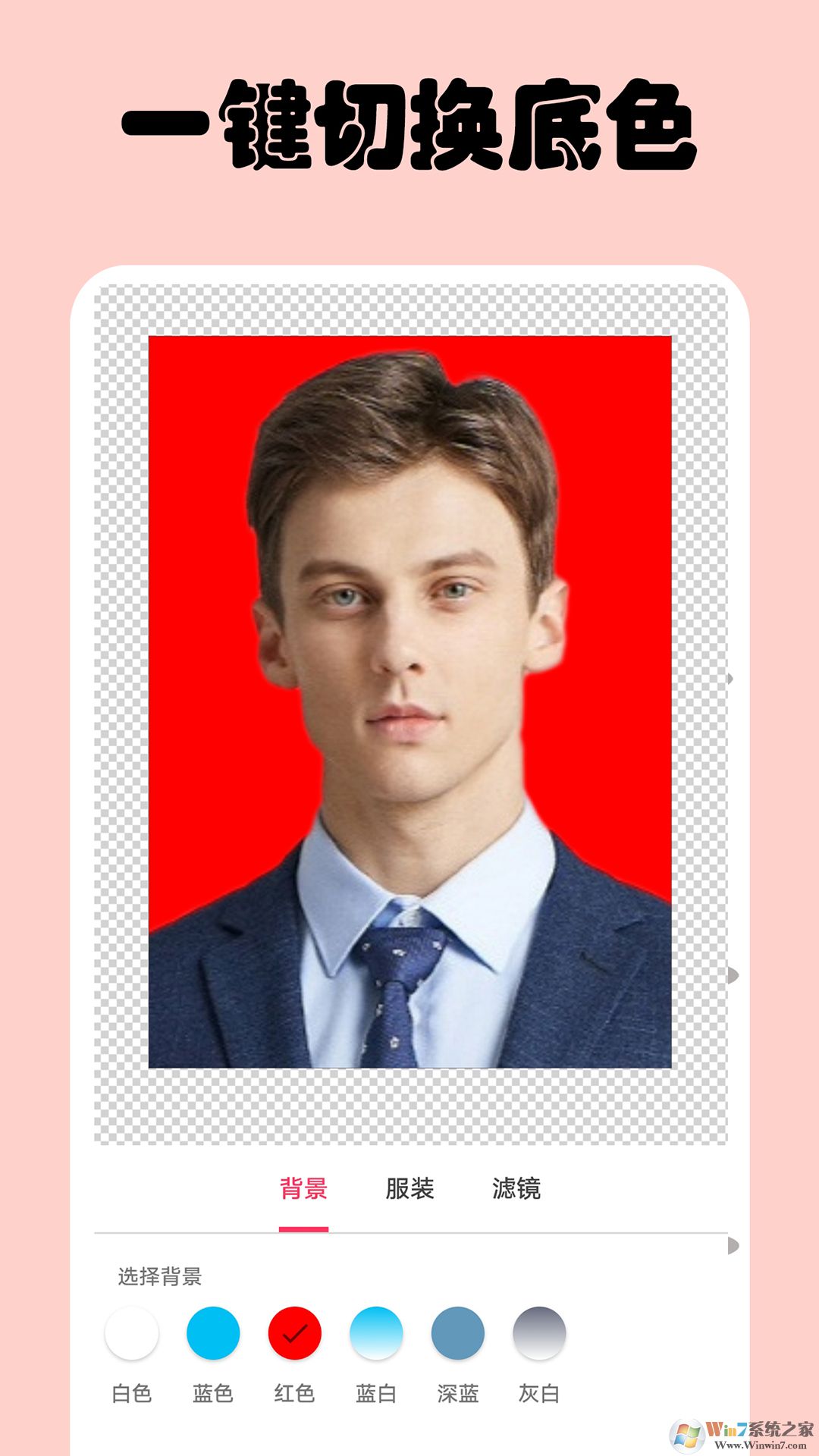 一寸证件照免费制作