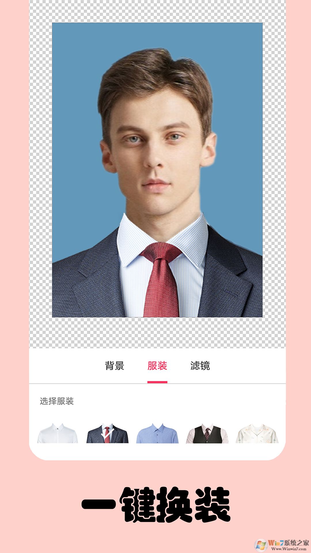 一寸证件照免费制作