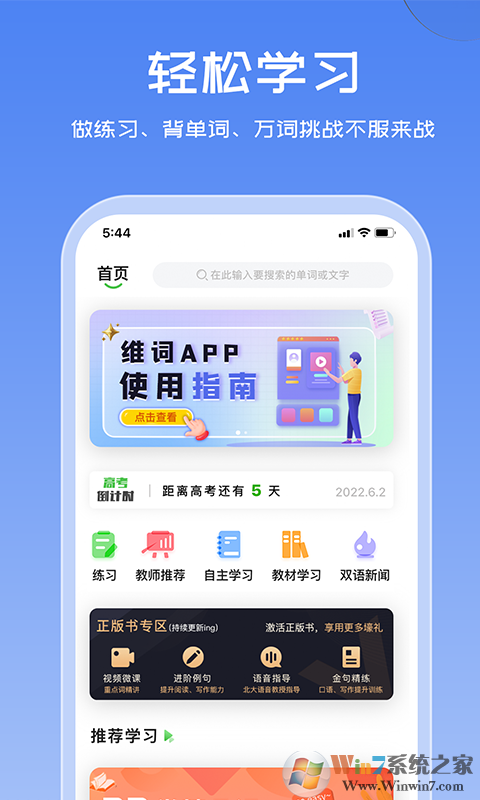 维词英语学习软件