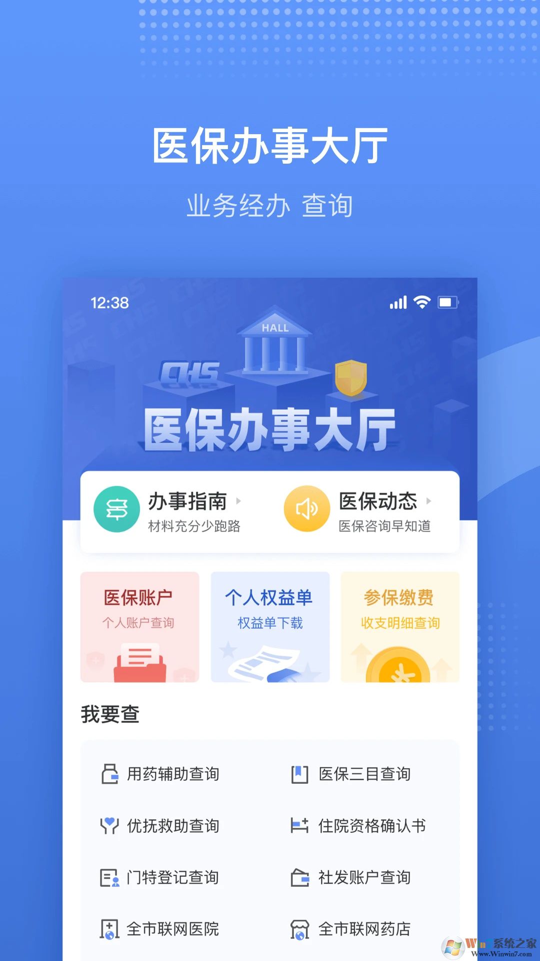 津医保(原金医宝)