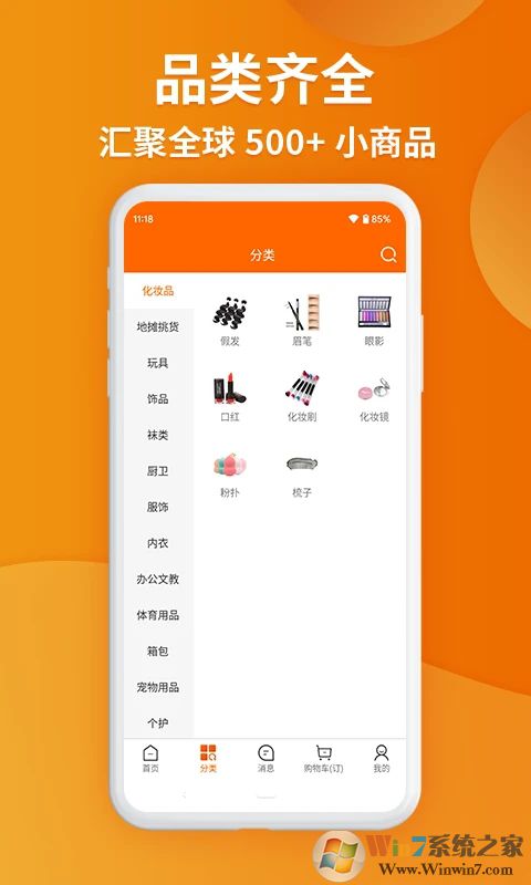 义乌购APP