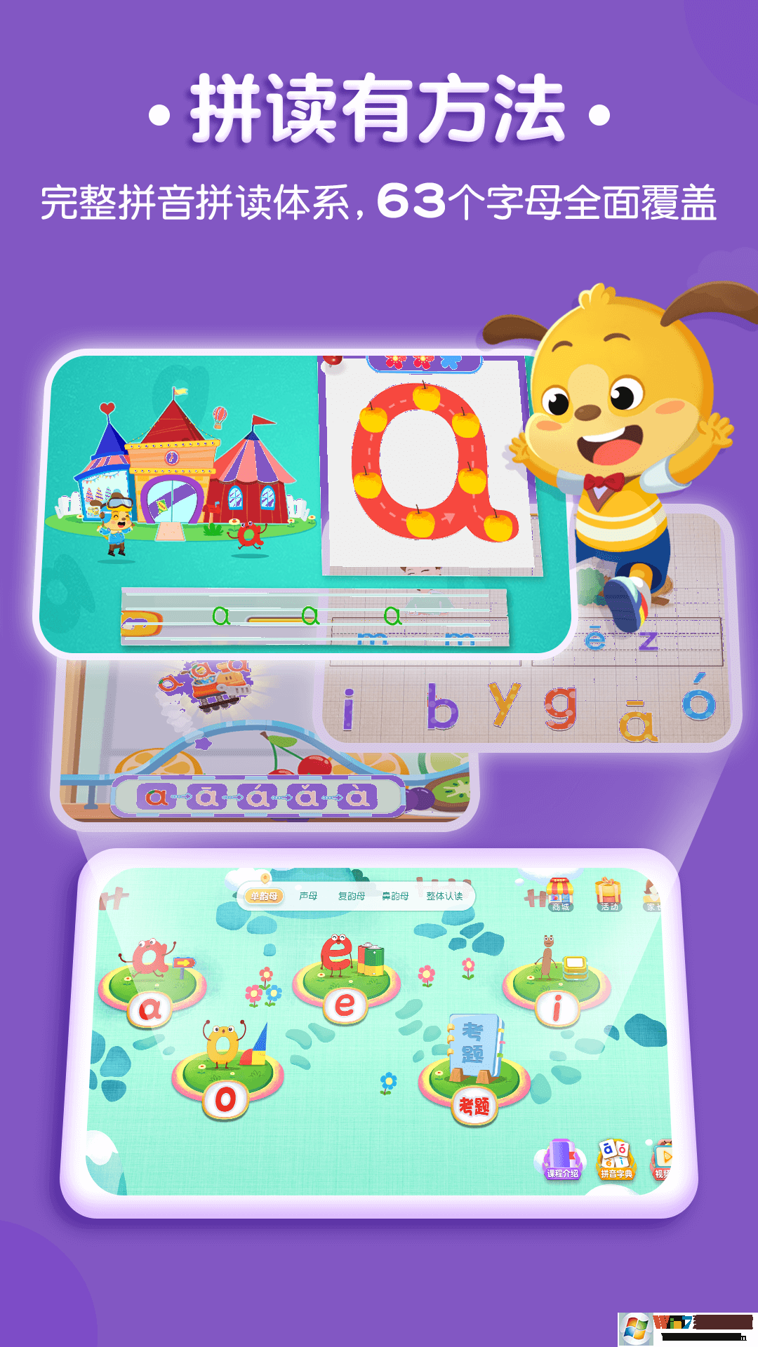 麦田拼音2022最新版