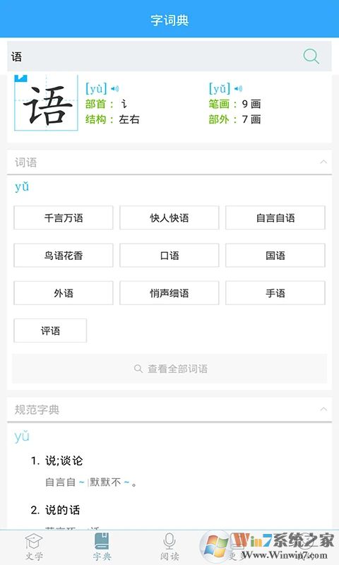 初中语文APP