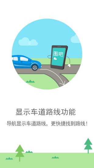 图吧导航手机版 图吧导航下载最新版本