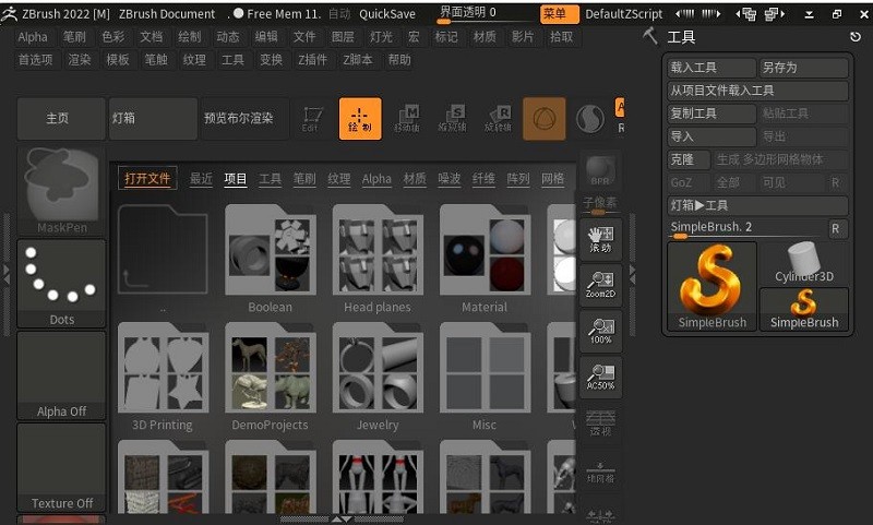zbrush2022中文最新版 zbrush2022