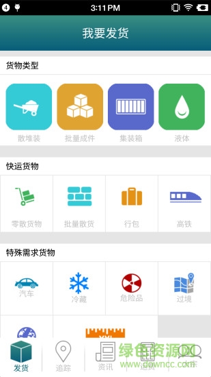 中国铁路95306下载 95306铁路货运安卓版下载