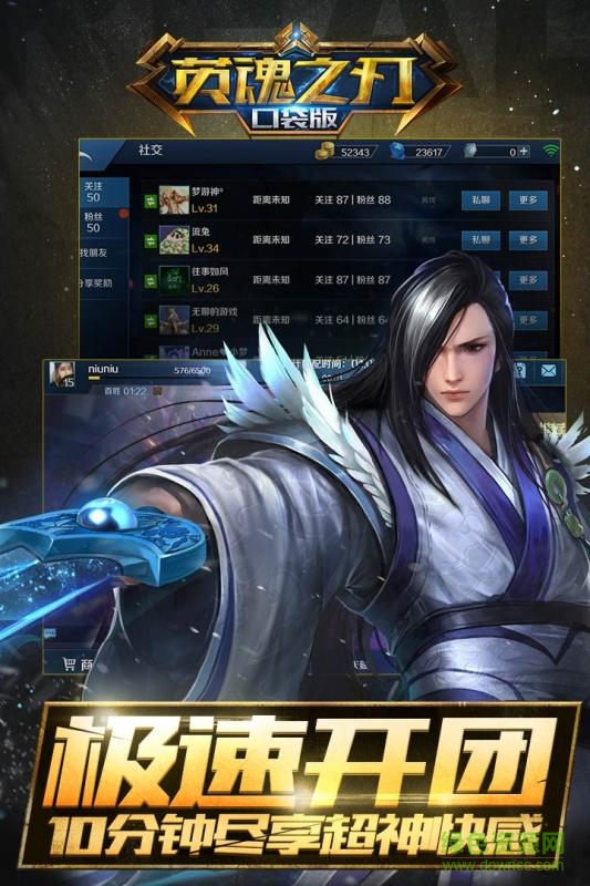 英魂之刃口袋版下载最新版 英魂之刃口袋版官网正版