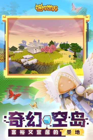 迷你世界国际服官方正版下载