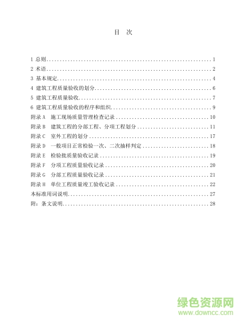 GB50300-2018����������������ͳһ��׼