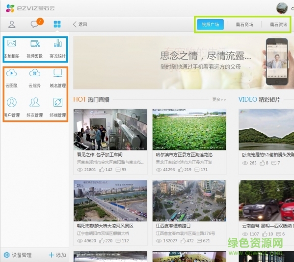 萤石云视频电脑版