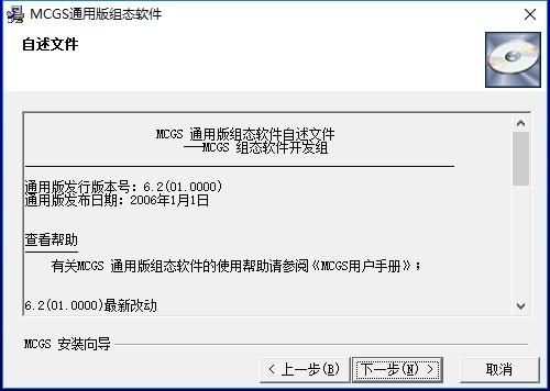 mcgs通用版软件 mcgs通用版6.2