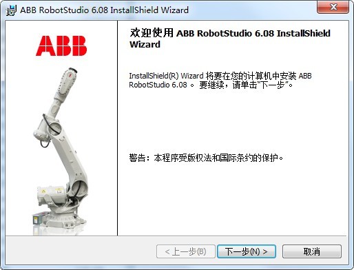 robotstudio6.08破解版(abb机器人仿真软件) robotstudio6.08软件