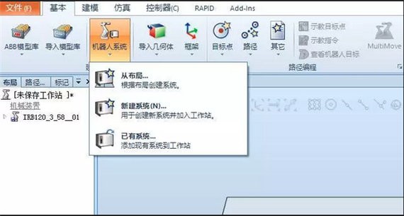 robotstudio6.08破解版(abb机器人仿真软件) robotstudio6.08软件