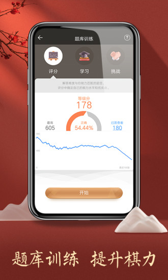 腾讯天天象棋下载手机版