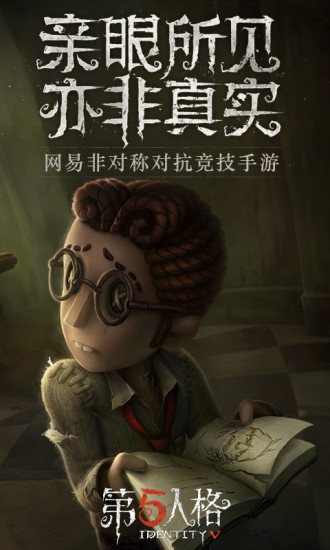 第五人格国际版 第五人格国际服下载安卓