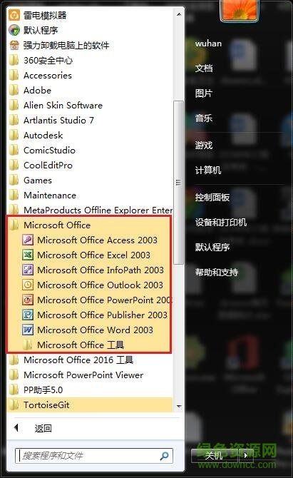 office2003电脑版下载 office2003免费完整版