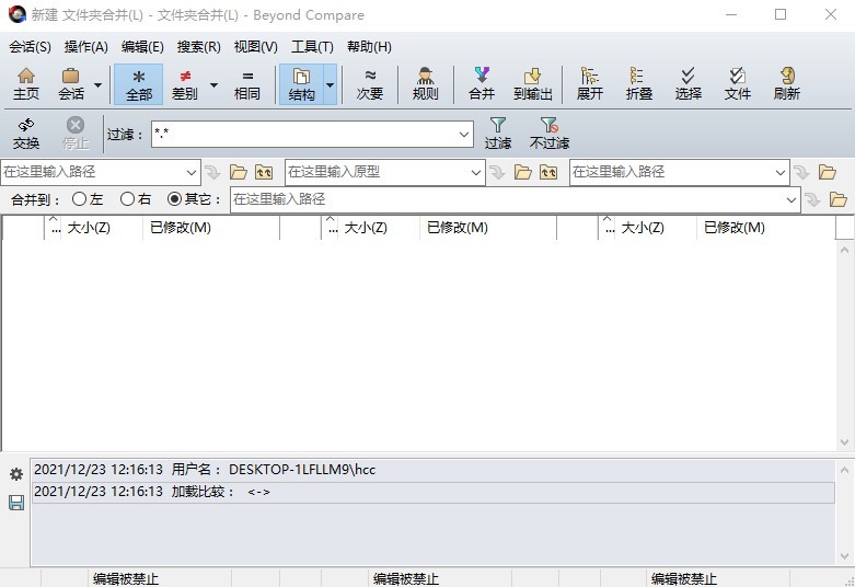 bcompare中文破解版(beyond compare) bcompare破解版