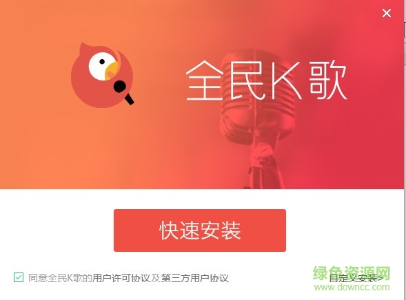 全民k歌pc客户端