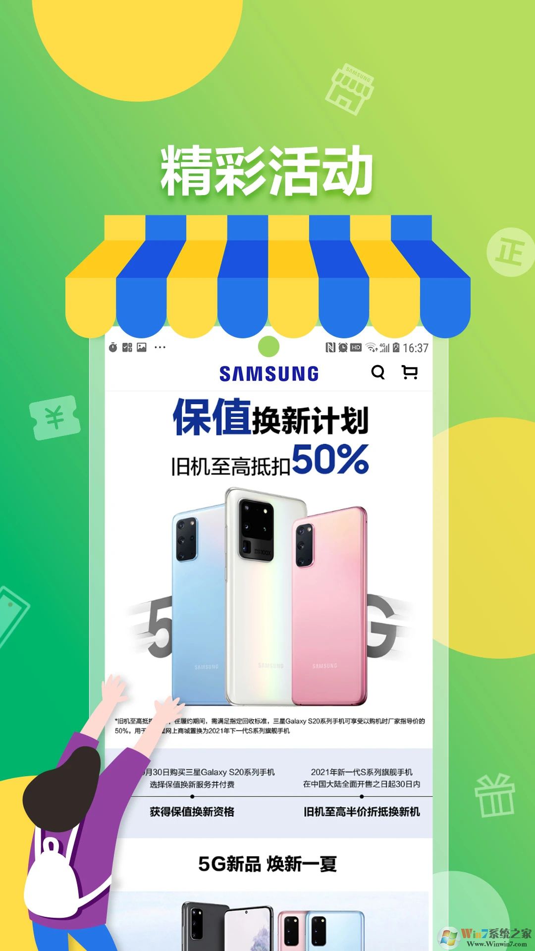 三星网上商城手机版