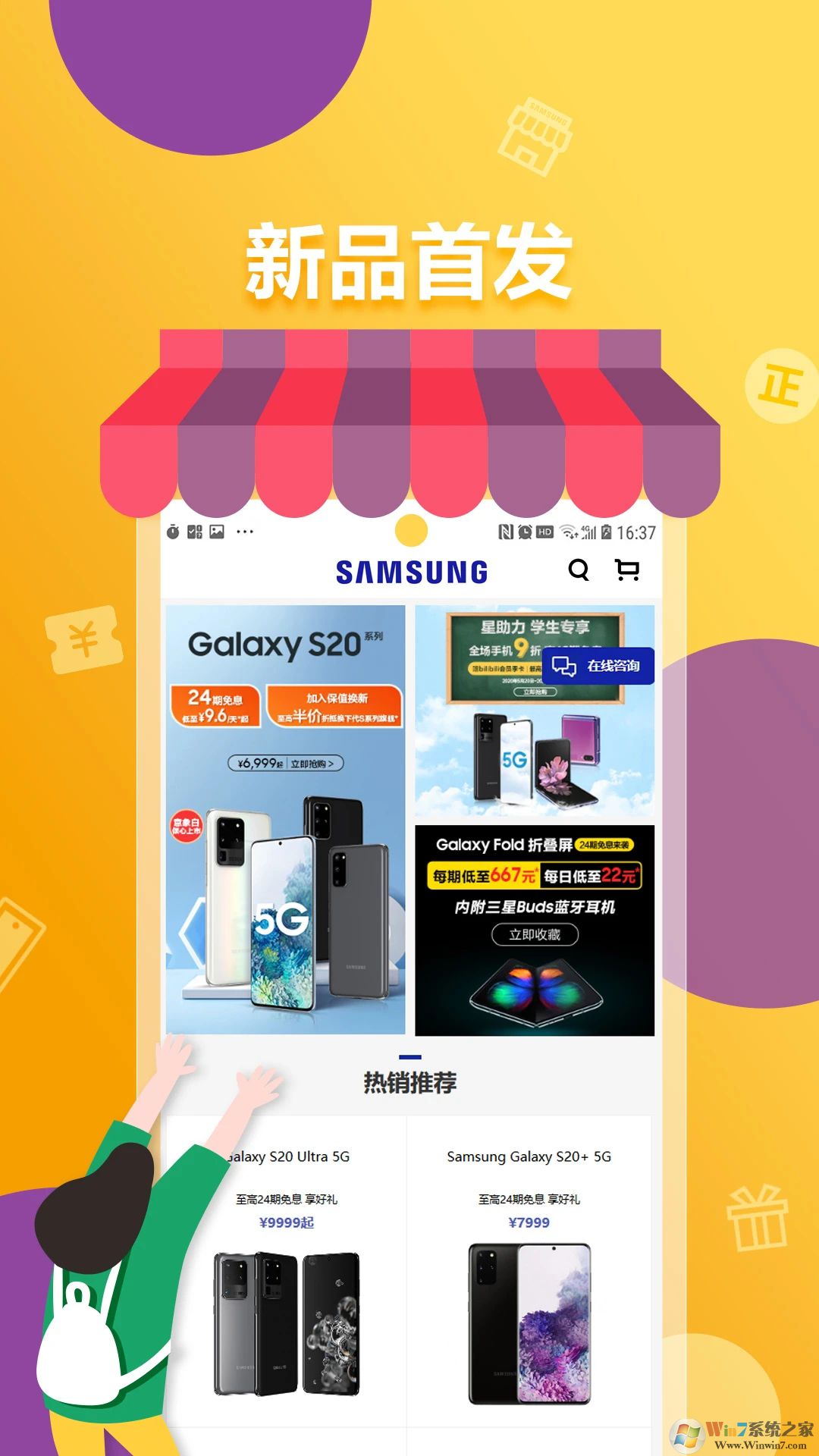 三星网上商城手机版