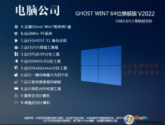 �°���Թ�˾Win7 64λ����װ��ϵͳ(��USB3.0,8��9����������)v2022
