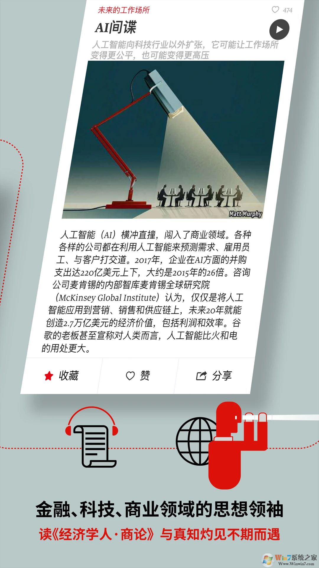 经济学人商论APP