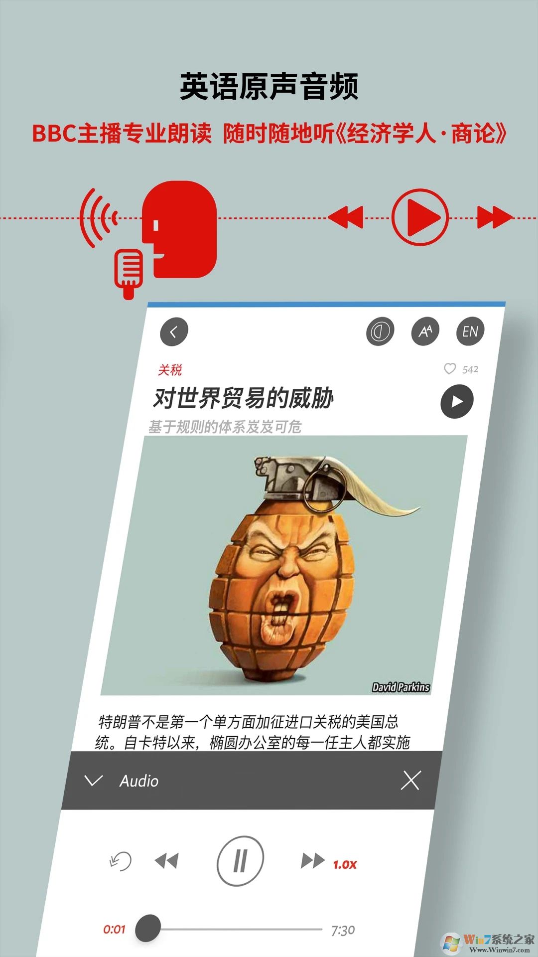 经济学人商论APP