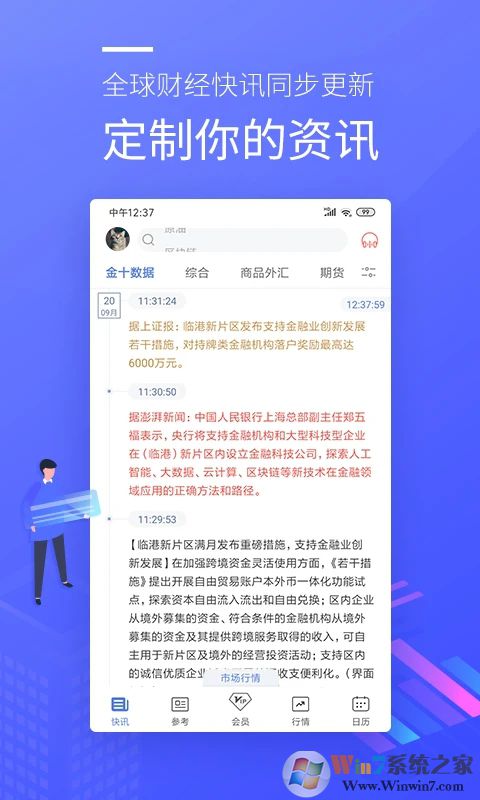 金十数据下载手机版