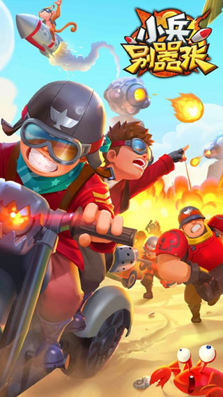 小兵别嚣张破解版