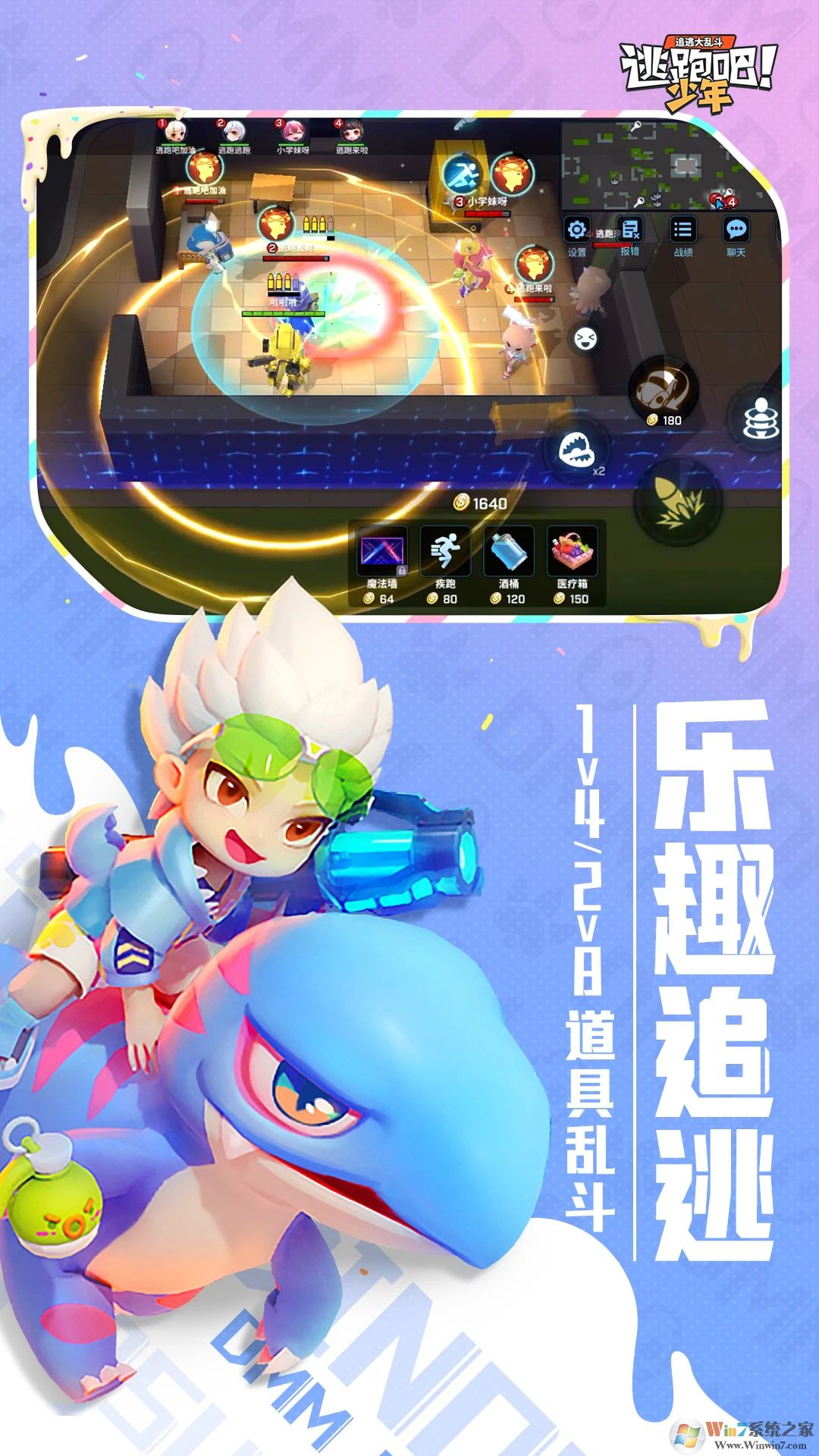 逃跑吧少年手游