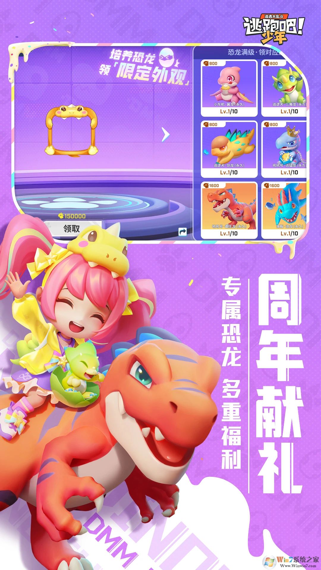 逃跑吧少年手游