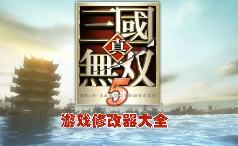 ��������˫5�޸�������_��������˫5 �޸���/��������ȫ