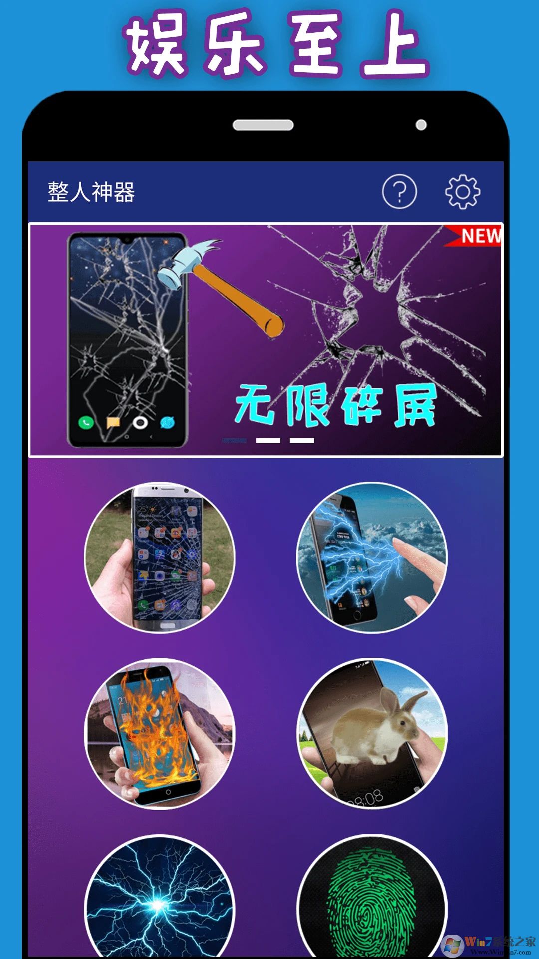 安卓手机整人神器