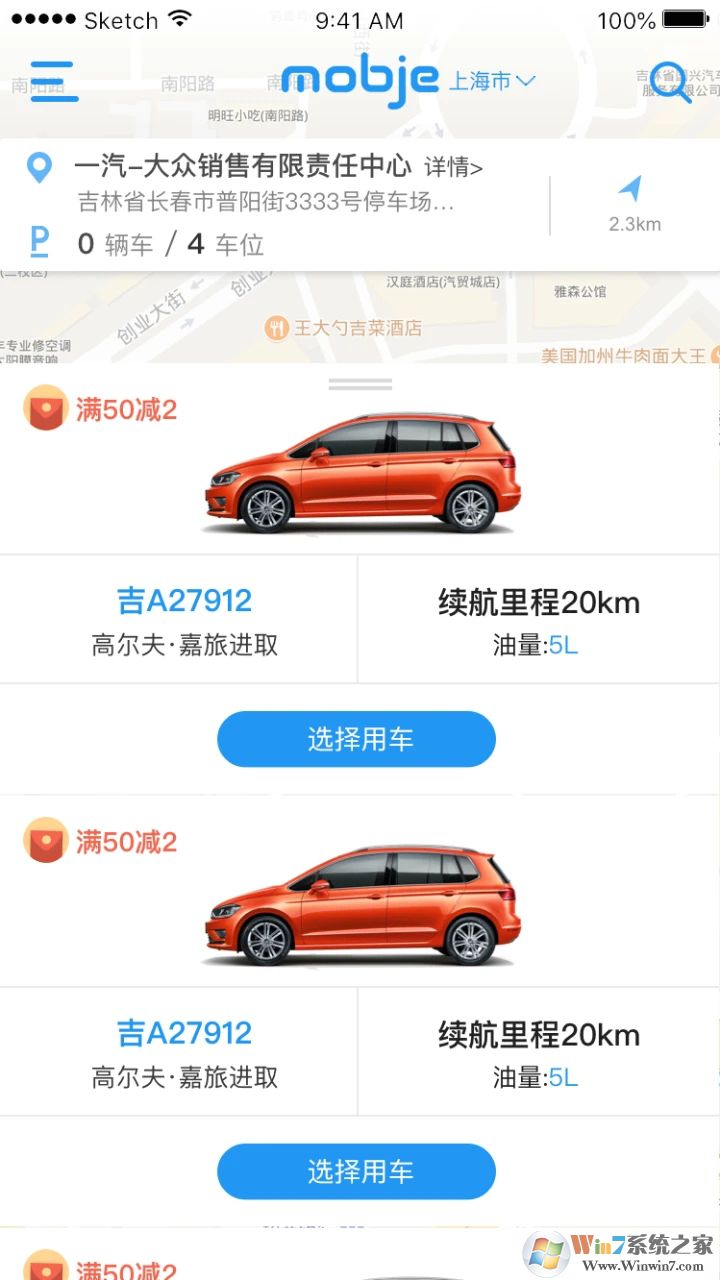 摩捷出行软件官方版