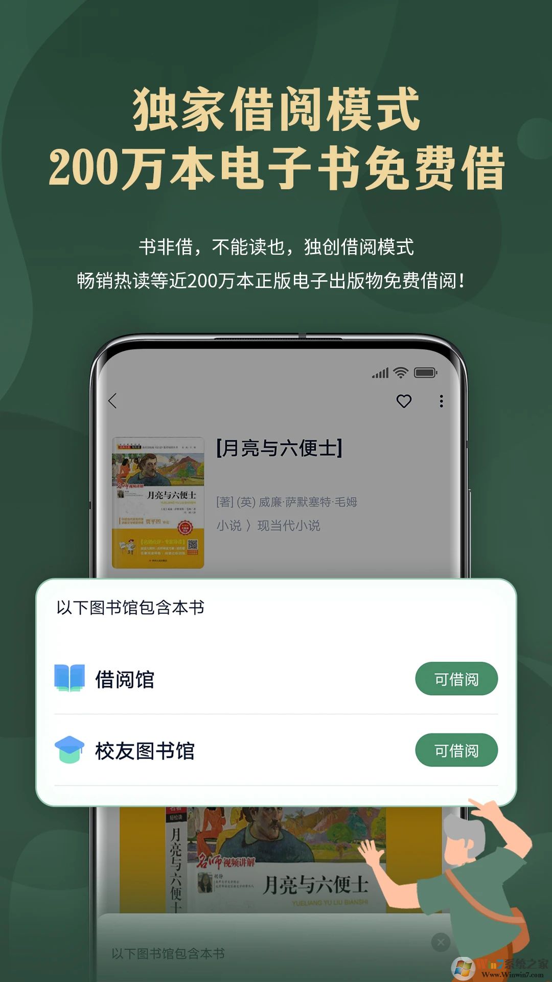 藏书馆阅读软件下载