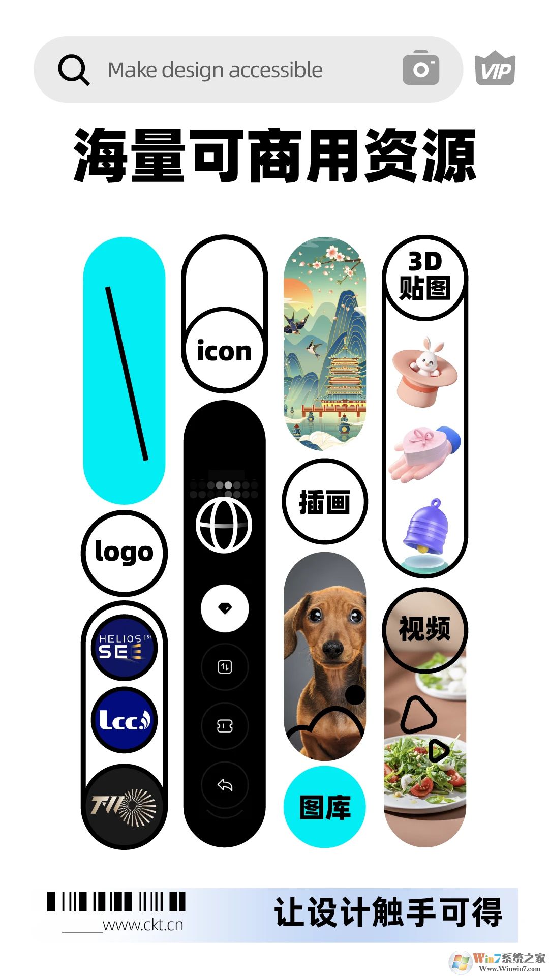 创客贴设计软件