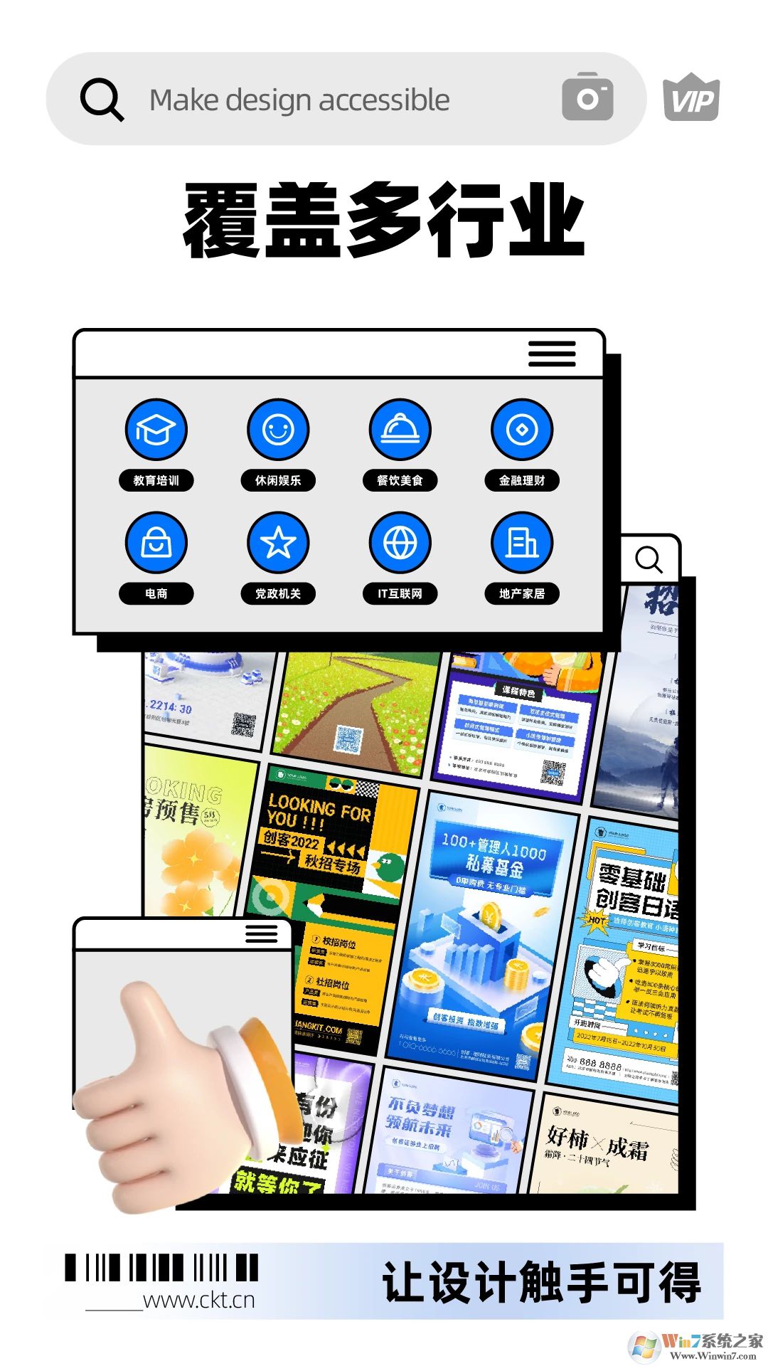 创客贴设计软件