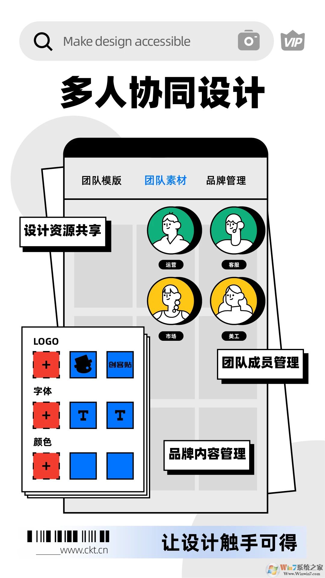 创客贴设计软件