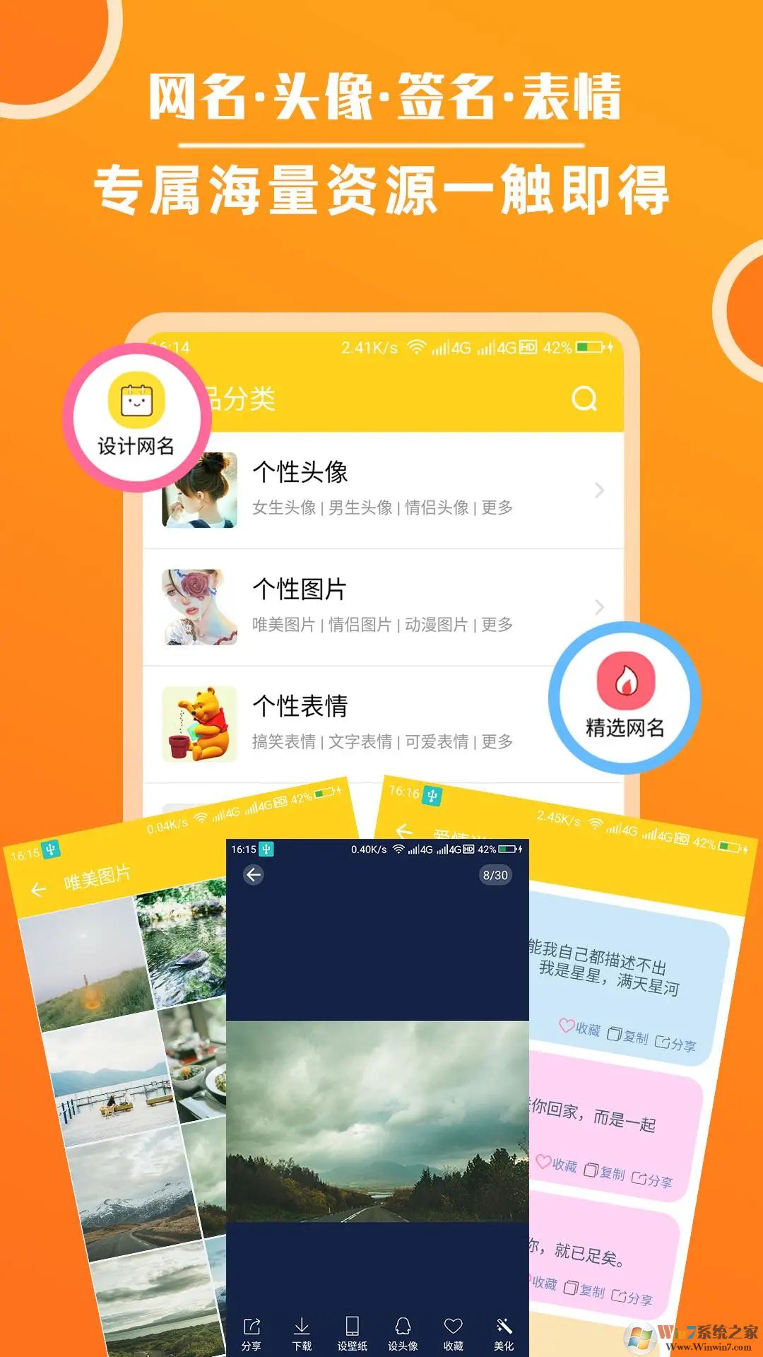 头像大全APP安卓版