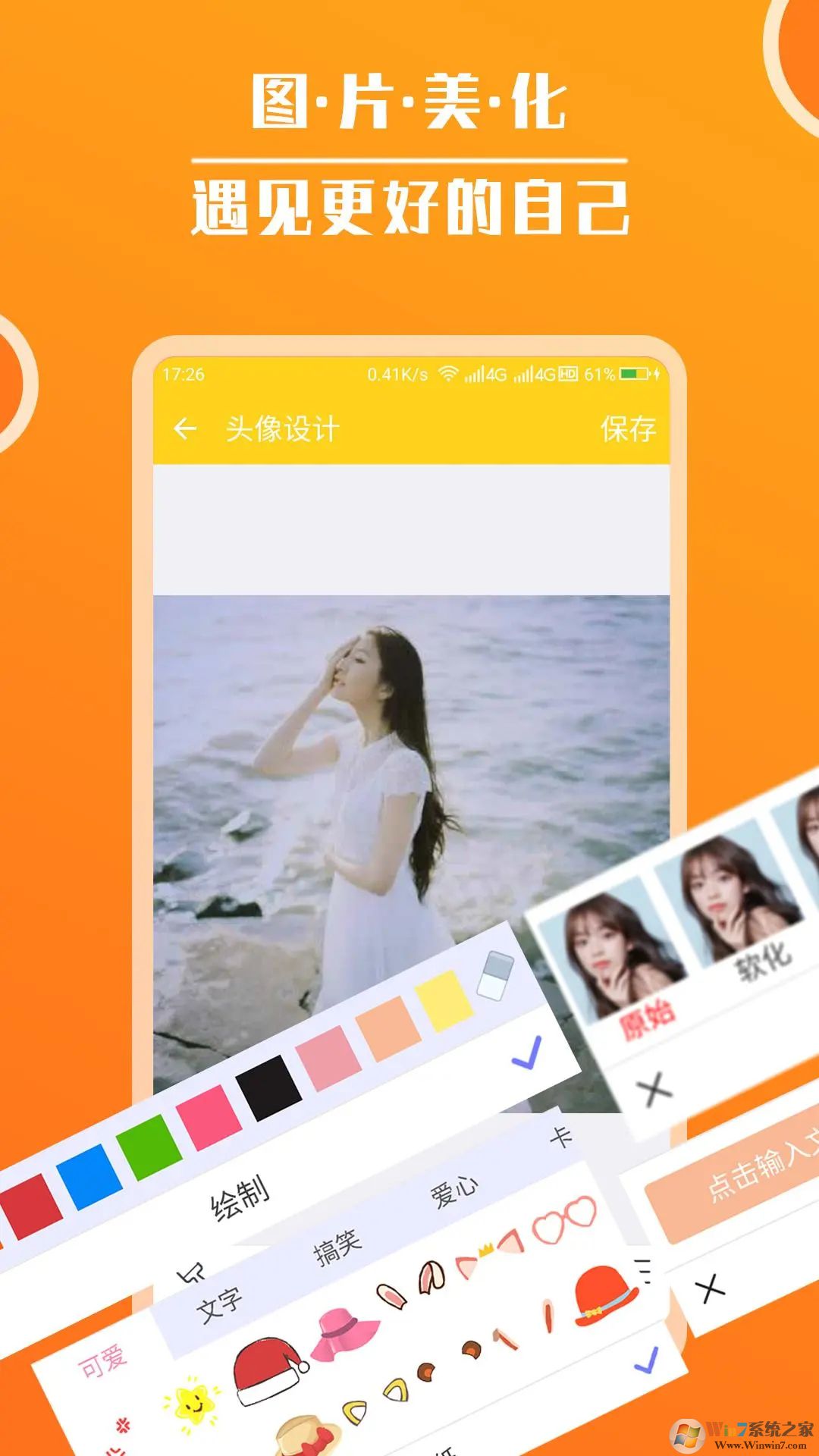 头像大全APP安卓版