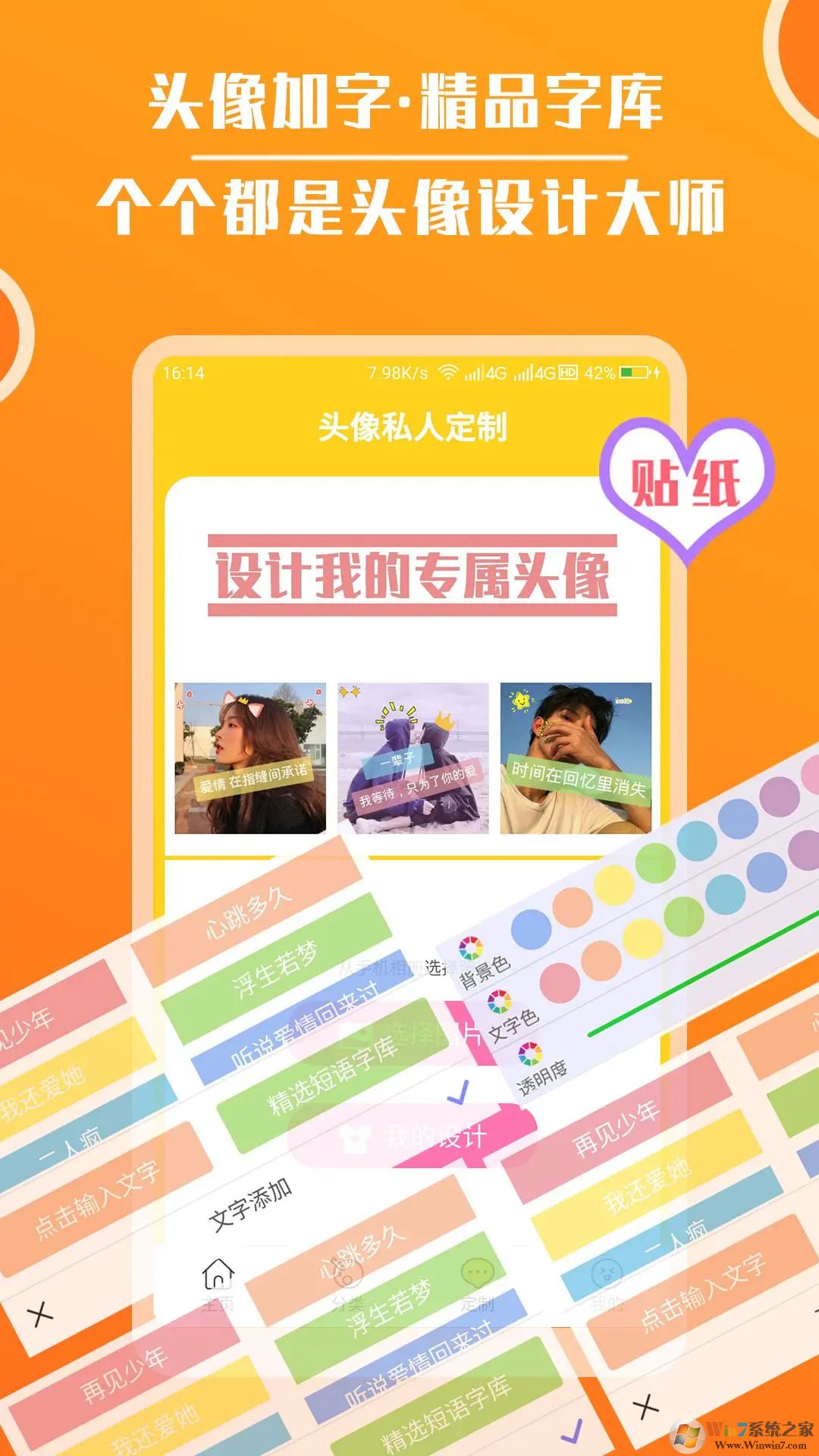 头像大全APP安卓版