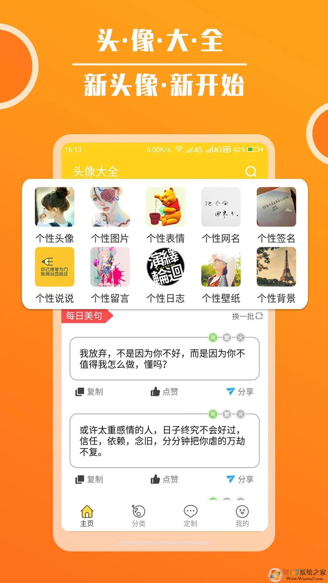 头像大全APP安卓版