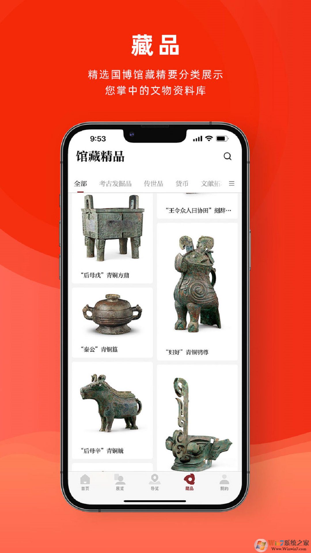 国家博物馆APP