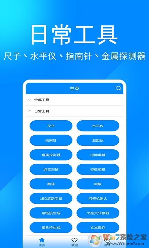 实用工具箱APP